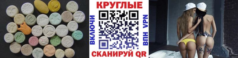 Экстази круглые Ивдель